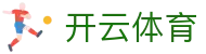 开云·体育(kaiyun)官方网站_kaiyun sports